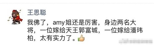 王思聪朋友圈：amy姐还是厉害。amy姐到底是谁？