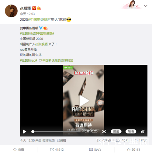 《中国新说唱》第二季  张靓颖官宣加盟