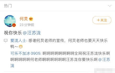 何炅、宋威龙等都在祝福汪苏泷快乐，这到底是怎么回事？