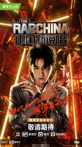 《中国新说唱2020》官宣导师阵容中并没朴宰范