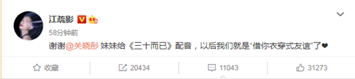 江疏影发文感谢关晓彤：以后我们就是“借你衣穿式友谊”了