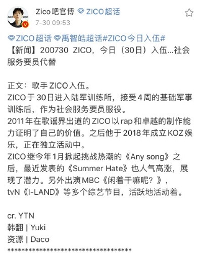 韩国知名歌手ZICO今日入伍，网友称：期待归来！