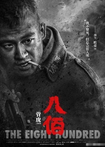 八佰否认下发发行通知，并发文称：8月21日，影院见！ ​