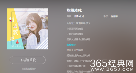 抖音你是微笑里的甜还是眼泪里的咸是什么歌