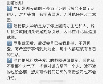 潘玮柏被爆：华纳公司利用CP粉给他刷销量