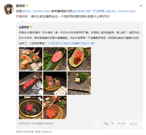 罗霈颖最后一条微博还在与网友互动