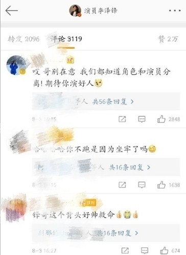 张月李泽锋微博评论差异大，这是为何？