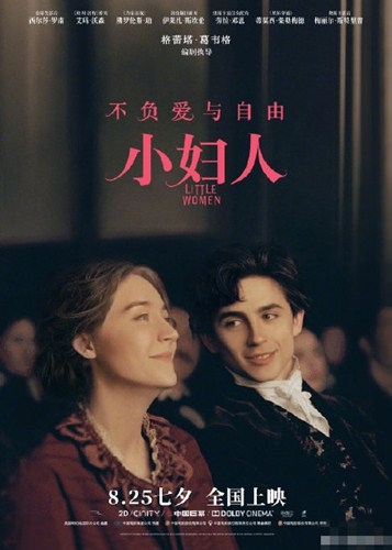 罗南、“甜茶”《小妇人》内地定档七夕情人节