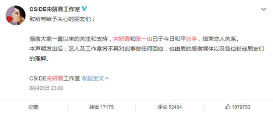 【明星动态大追踪】张一山与神秘女子牵手 宋妍霏发文宣布分手