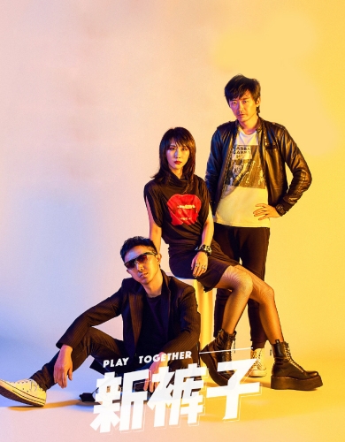 新裤子乐队及成员资料介绍