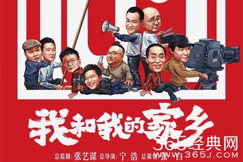 电影《我和我的家乡》定档十一，首曝阵容，喜剧大咖云集