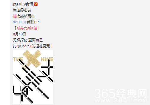 THE9成团后首张EP《斯芬克斯X谜》正式发售
