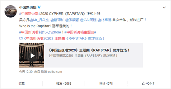 中国新说唱2020主题曲《RAPSTAR》正式上线