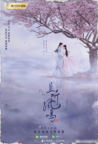 杨超越新剧《且听凤鸣》发布终极预告