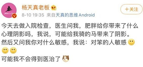 杨天真因身体原因做不到自律  自爆决定切胃