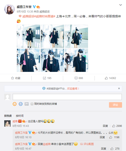 戚薇吐槽工作室P图：这还是人腿吗？