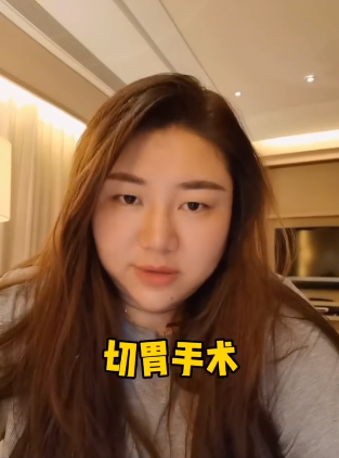 杨天真因身体原因做不到自律  自爆决定切胃