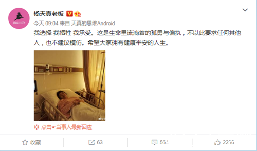 杨天真发文称：为什么不可以为工作牺牲身体，但是不建议模仿