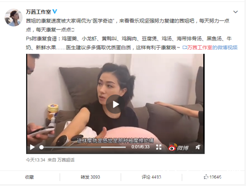 万茜工作室发文回应骨折争议