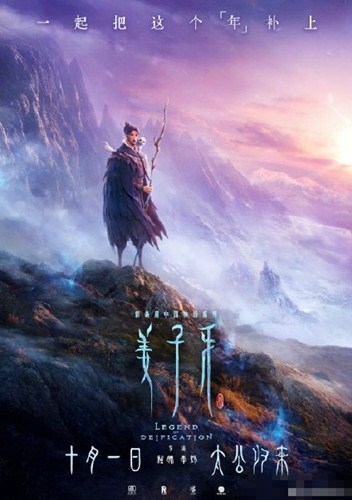 《姜子牙》终于定档！将于10月1日全国上映！