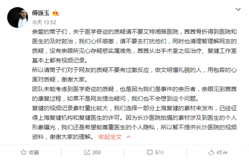 万茜工作室发文回应骨折争议