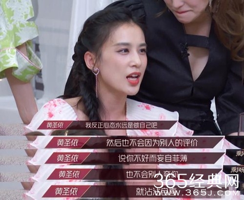 浪姐当众播放海娃死了片段 黄圣依表示：她的心态永远都是做自己