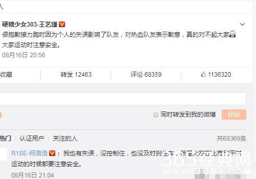 王艺瑾就接棒失误发文道歉  何洛洛暖心回复