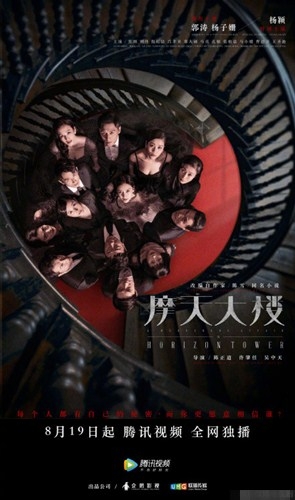 《摩天大楼》发布最新海报  海报中悬疑感满满