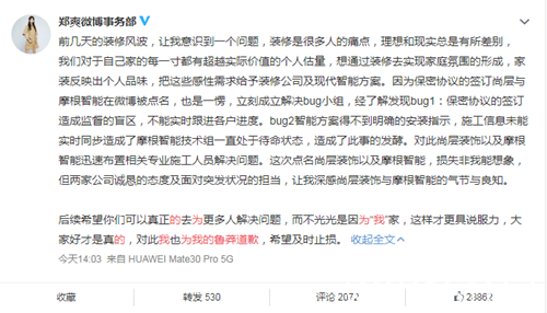 郑爽为装修事件再度发文，称：我为我的鲁莽道歉