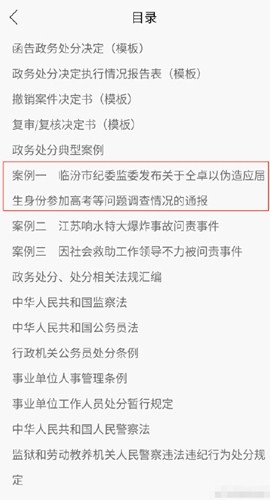 仝卓事件被写入公职人员学习读本