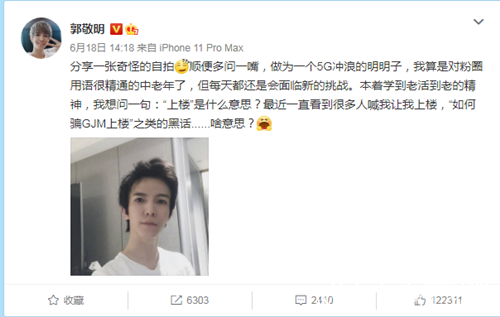 郭敬明发文“我上楼啦” 上热搜，到底是怎么回事？
