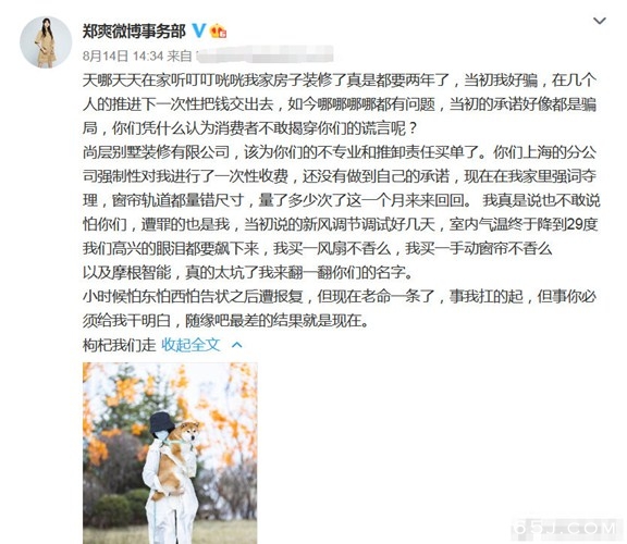 郑爽为装修事件再度发文，称：我为我的鲁莽道歉