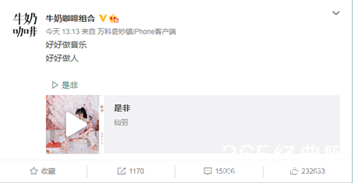 牛奶咖啡再发微博：好好做音乐，好好做人