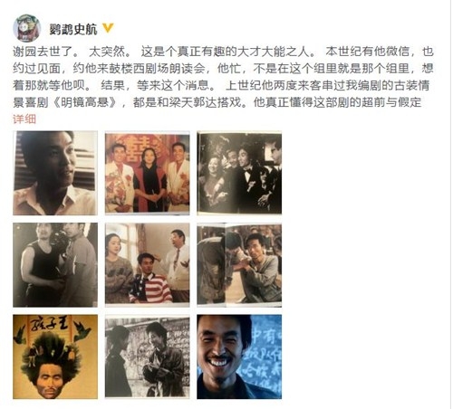 演员谢园离世， 陈凯歌张艺谋等发文悼念