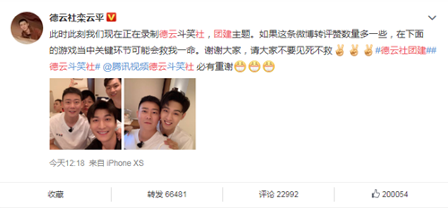 德云社团建哥哥们纷纷发文为自己拉票，陈赫，毛不易为王九龙打call