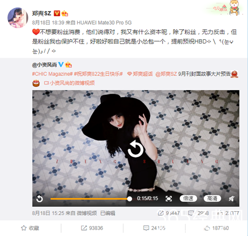 郑爽再度发文称自己是个小怂包 坦言不想要粉丝消费