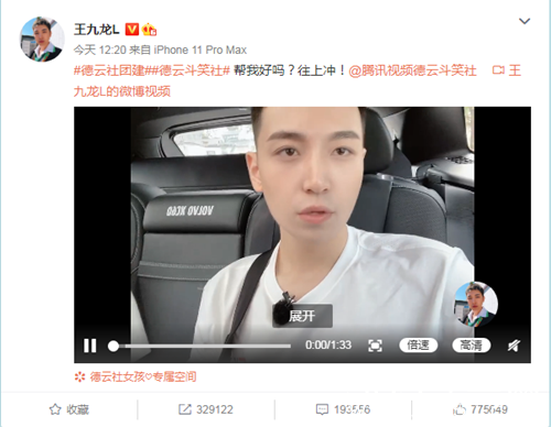 德云社团建哥哥们纷纷发文为自己拉票，陈赫，毛不易为王九龙打call