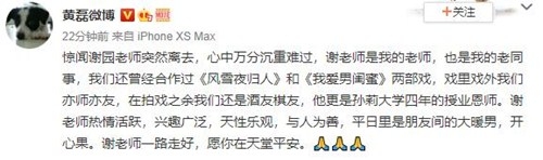 演员谢园离世， 陈凯歌张艺谋等发文悼念