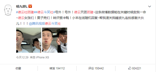 德云社团建哥哥们纷纷发文为自己拉票，陈赫，毛不易为王九龙打call
