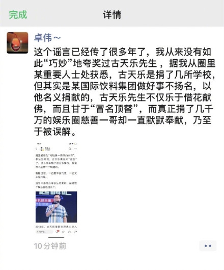 卓伟爆料称：古天乐做慈善不仅借花献佛，还“冒名顶替”