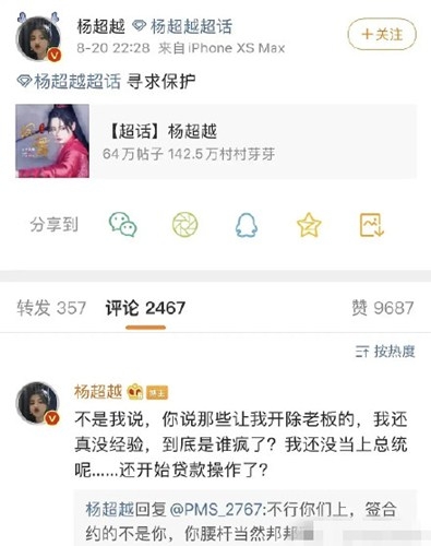 杨超越发文回应粉丝要求解约，自称压力大求放过