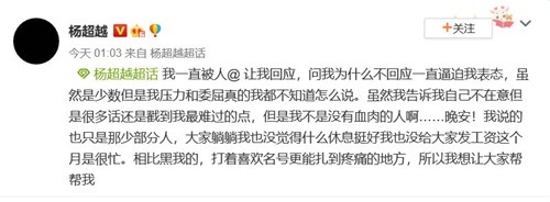 杨超越发文回应粉丝要求解约，自称压力大求放过
