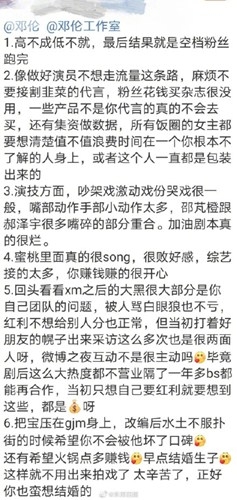 邓伦粉丝脱粉  粉丝称邓伦沦为“综艺咖”