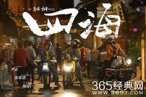 韩寒新作《四海》里面讲了什么故事？