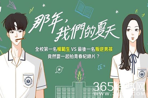 《那年,我们的夏天》漫画内容解析
