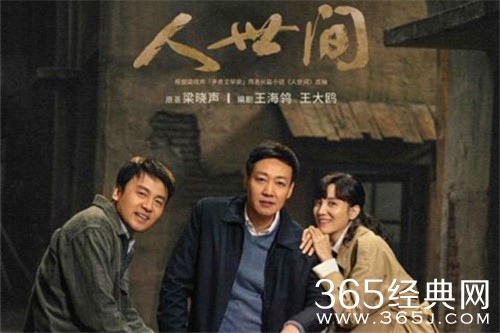 《人世间》三兄妹结局