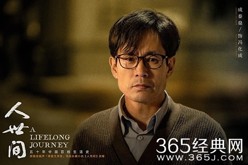 《人世间》冯化成不爱周蓉的真正原因