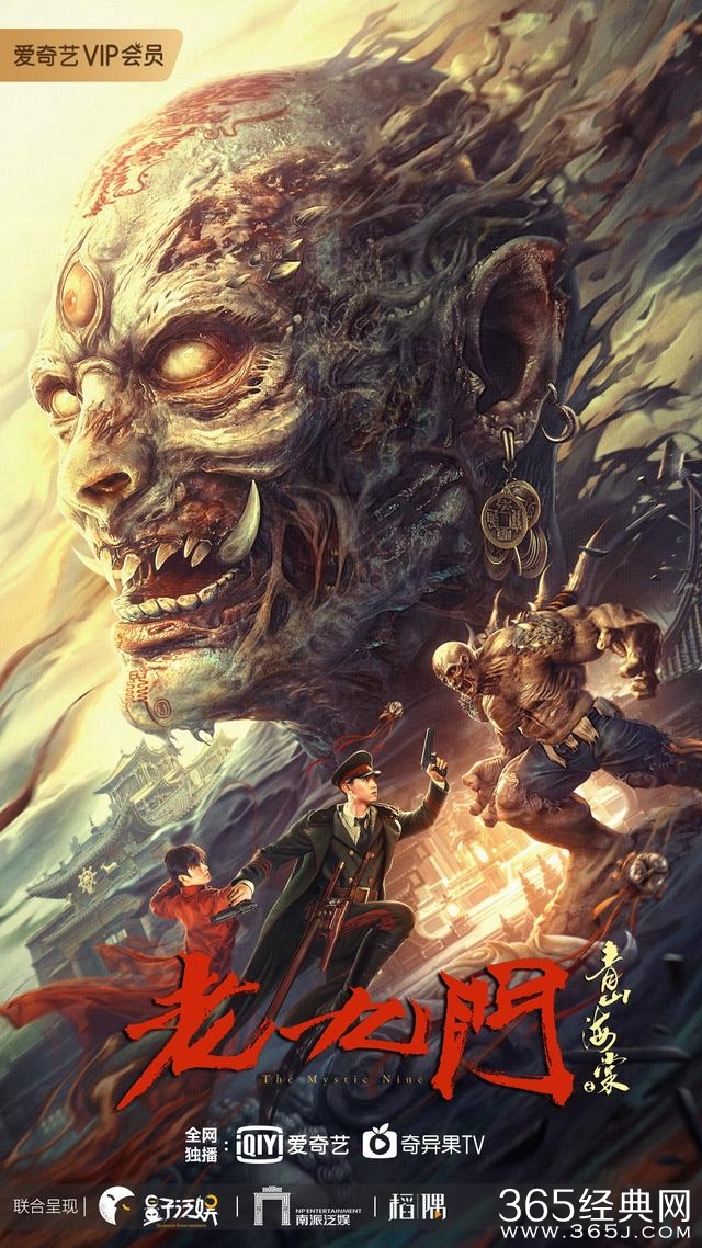 《老九门之青山海棠》定档2.10