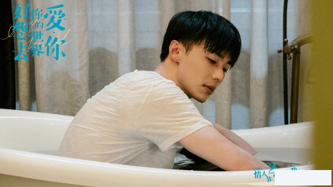 《好想去你的世界爱你》定档情人节