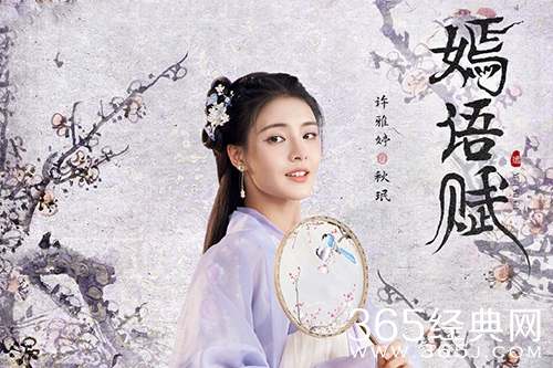 《嫣语赋》秋珉不喜欢秋嫣的原因介绍